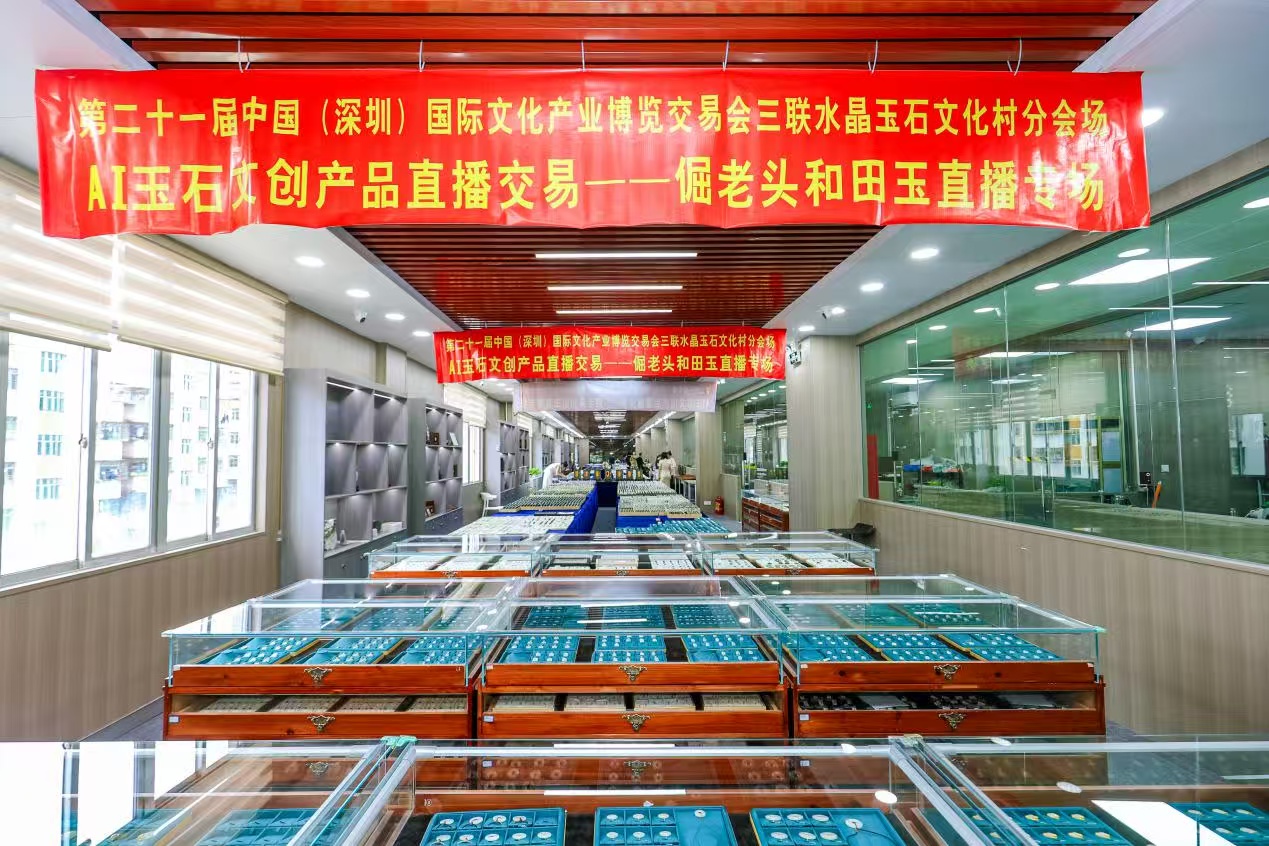 技艺传承与产业升级 文博会三联水晶玉石文化村分会场盛大开幕