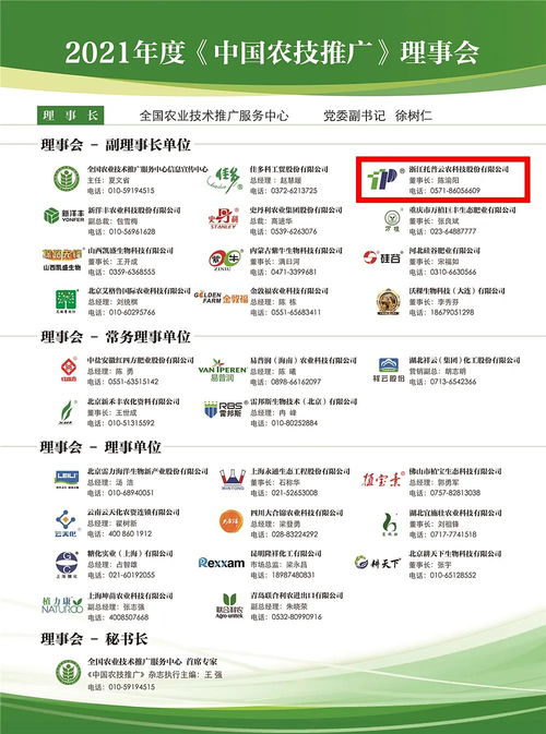 携手行业权威期刊 托普云农荣膺《中国农技推广》《中国植保导刊》理事合作单位